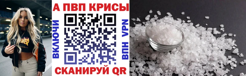 APVP кристаллы  Санкт-Петербург 